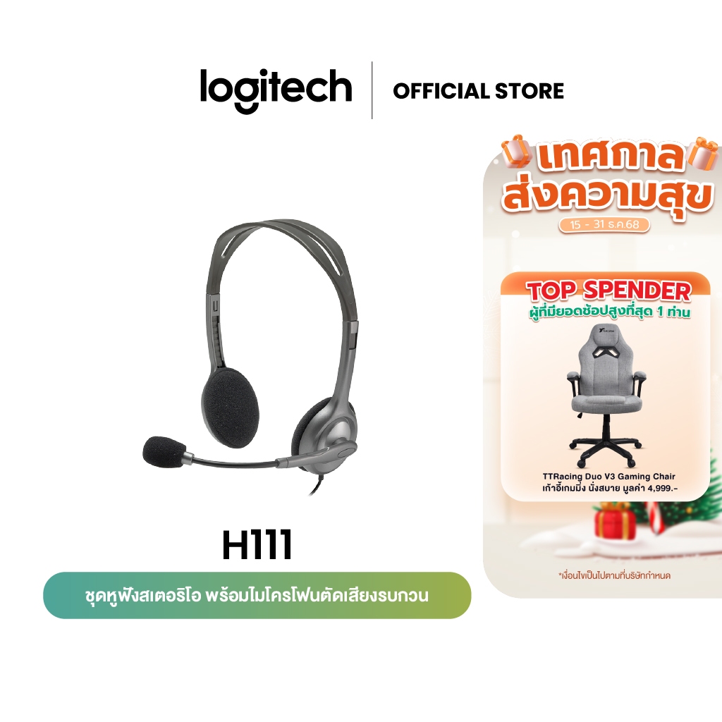 Logitech H111 Stereo Headset (หูฟัง)