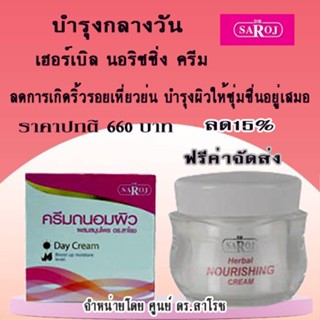 ครีมถนอมผิวใหญ่ลดริ้วรอยบนใบหน้า ศูนย์ดร.สาโรช รับประกันของแ…