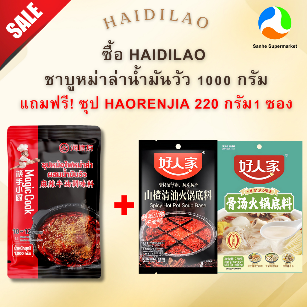 ไห่ตี่เหล่าซุปสุกี้หม่าล่าน้ำมันวัว HaiDilLao ขนาด 1000 กรัม  海底捞牛油火锅底料
