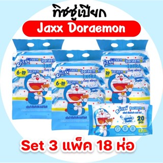 [เซท 3 แพค] JAXX Doraemon แจ๊กซ์ โดเรม่อน กระดาษทิชชู่เปียก …