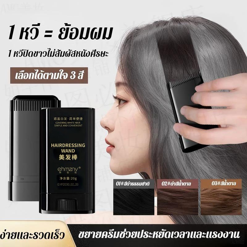 หวีย้อมผมแบบพกพา หวีย้อมผมปกปิดผมหงอก hair color comb รูปที่ 7