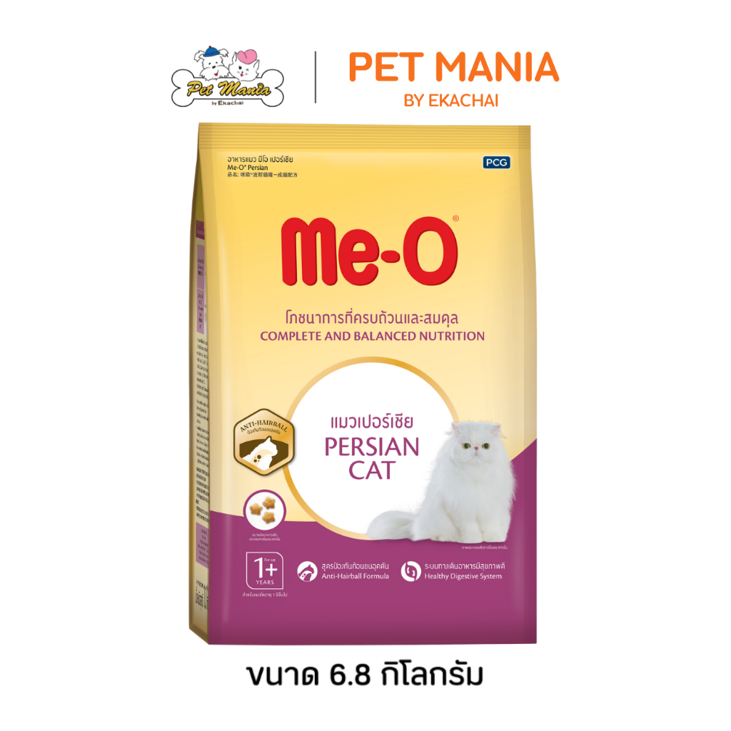 Me-O มีโอ อาหารแมว สูตรป้องกันก้อนขนอุดตัน สำหรับแมวเปอร์เซีย ขนาด 6.8 kg.