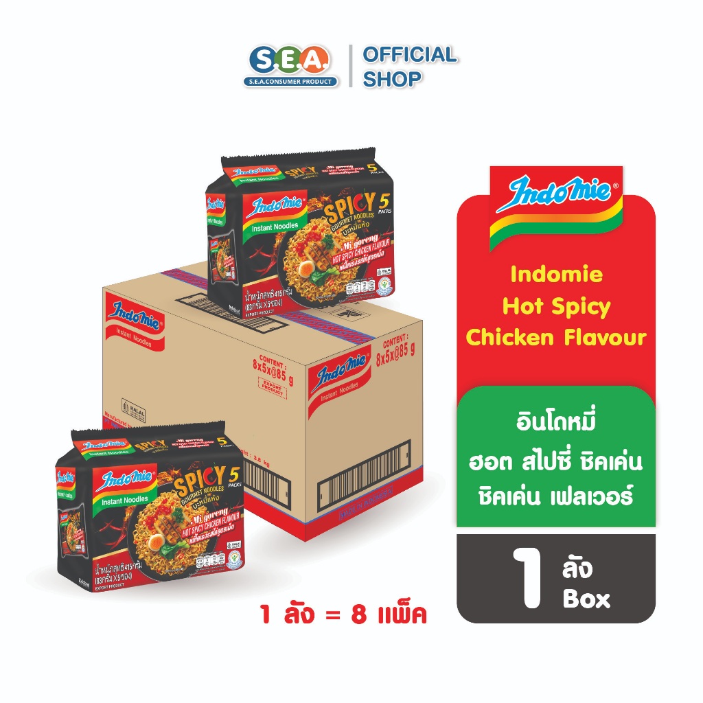[สินค้าหมดอายุ ก.ค. 69] - [ยกลัง] Indomie อินโดหมี่ ฮอต สไปซี่ ชิคเค่น Hot Spicy Chicken (บะหมี่กึ่งสำเร็จรูปแบบแห้ง)