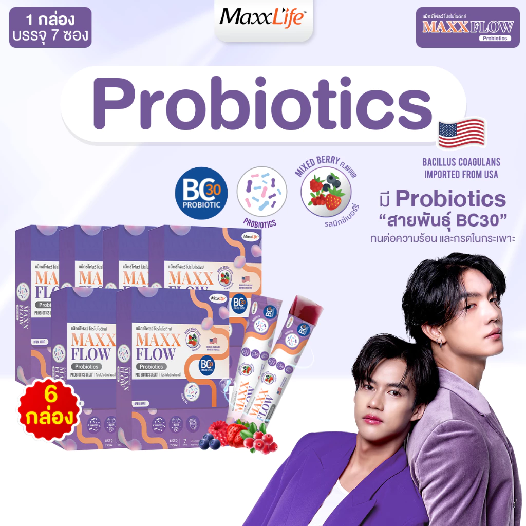 โปรโมชั่น 6 กล่อง Maxxflow Probiotics Jelly (แม็กซ์โฟลว์ โปรไบโอติกส์ เยลลี่ BC30 ) Maxxlife