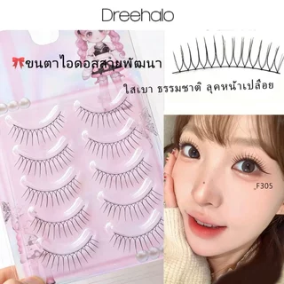 Dreehalo ขนตาสายใส ลุคธรรมชาติ กันน้ำ ขนตาปลอมสไตล์เกาหลี ยาวนุ่มเป็นธรรมชาติ แกนใสบาง ติดง่าย สบายตา ลุคใสละมุนF305