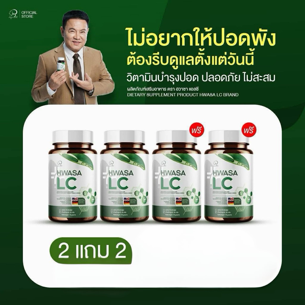 (ส่งเร็วพิเศษ) LCวิตามินบำรุงปอด อาหารเสริมบำรุงปอด ดูแลปอดให้แข็งแรง