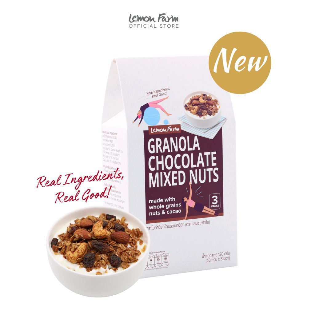 กราโนล่าช็อกโกแลตมิกซ์นัท Lemon Farm 120 g (40g x 3 ซอง) ทำจากโฮลเกรน ไม่เติมน้ำตาลหวานจากน้ำผึ้ง
