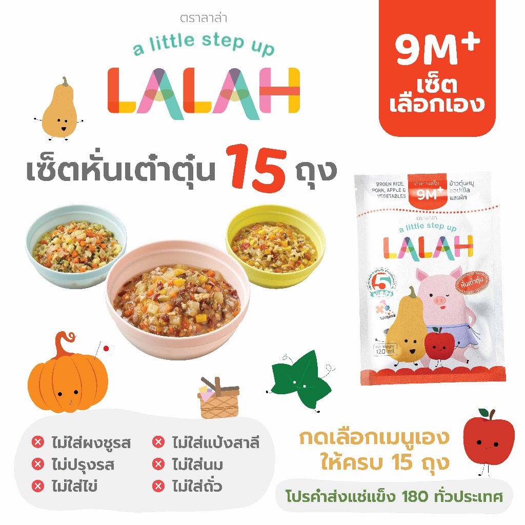 อาหารหั่นเต๋า-ตุ๋นนิ่ม 15 ถุง สำหรับเด็ก 9M+ (เลือกรสชาติเองให้ครบ 15 ถุง)