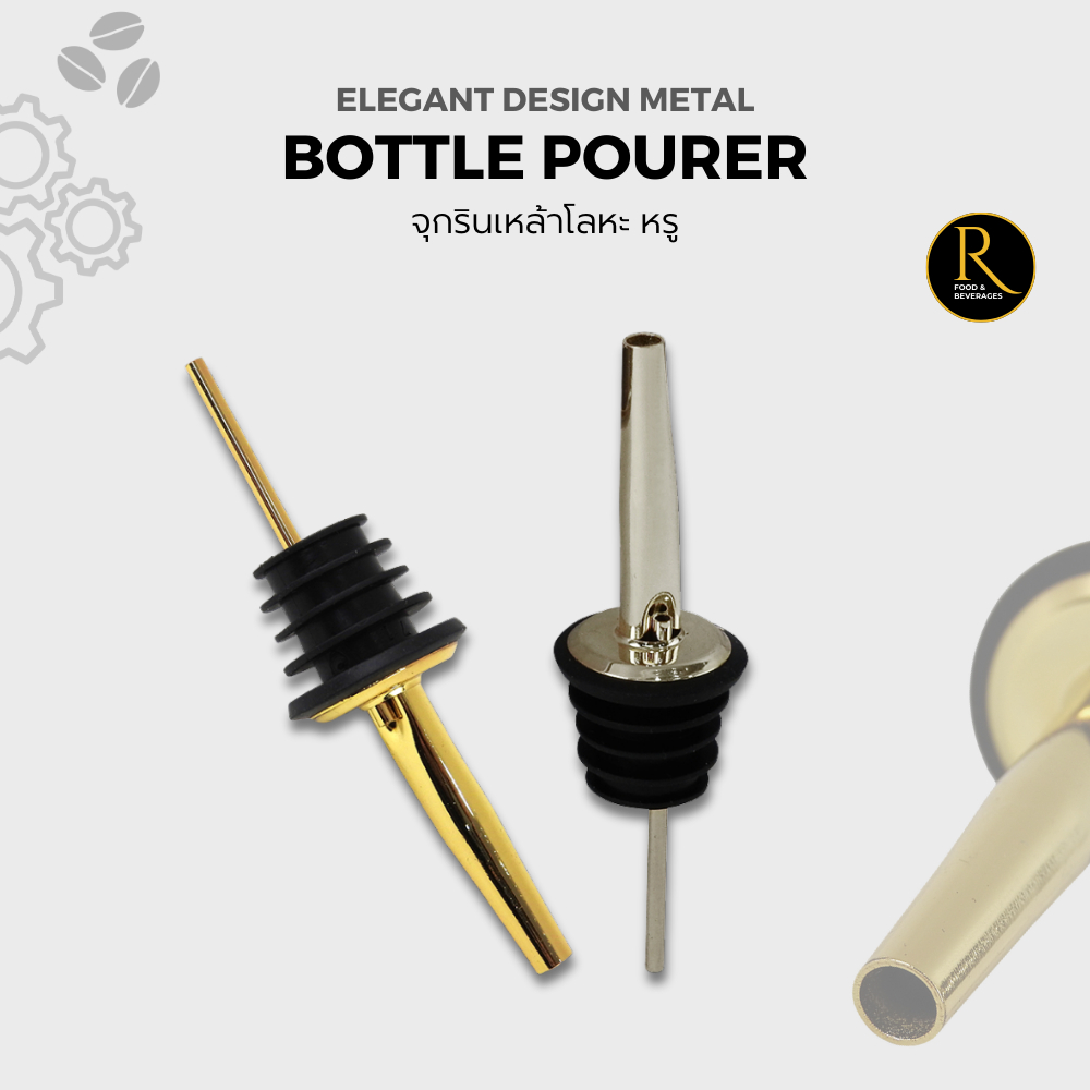 (Bottle Pourer) Metal Bottle Spout with Elegant Design จุกรินเหล้าโลหะ หรู ใช้งานสะดวก เทได้แม่นยำ