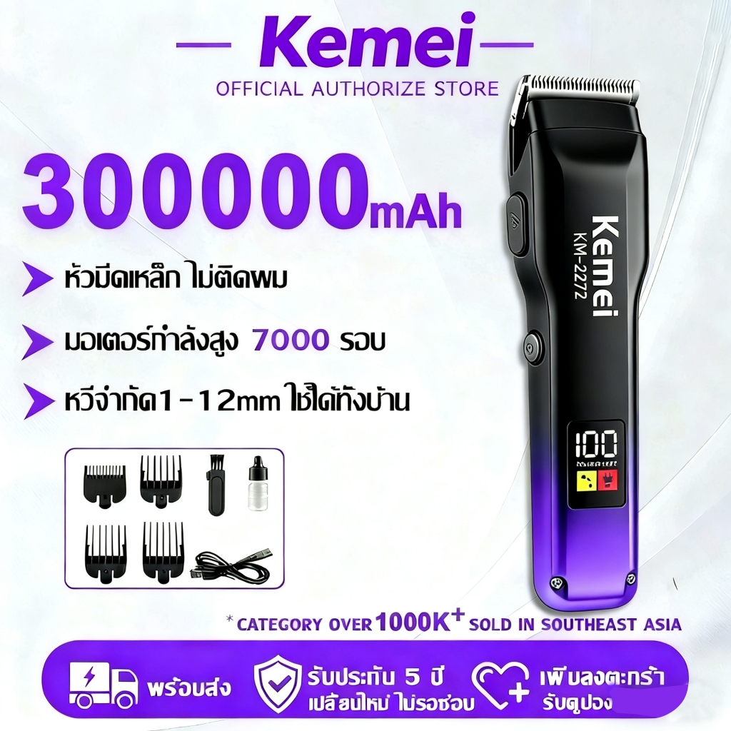 ✂️Kemei-2272 ✂️จัดส่งทันที ✂️ปัตตาเลี่ยนตัดผม ปัตตาเลี่ยนไร้สาย ไฟฟ้า หน้าจอ LCD ปรับได้ ชาร์จ USB รับประกันสามปี