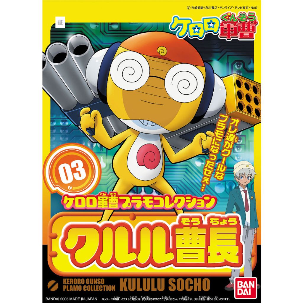 [พร้อมส่ง] Keroro Gunso Plamo Collection Kururu Socho BANDAI