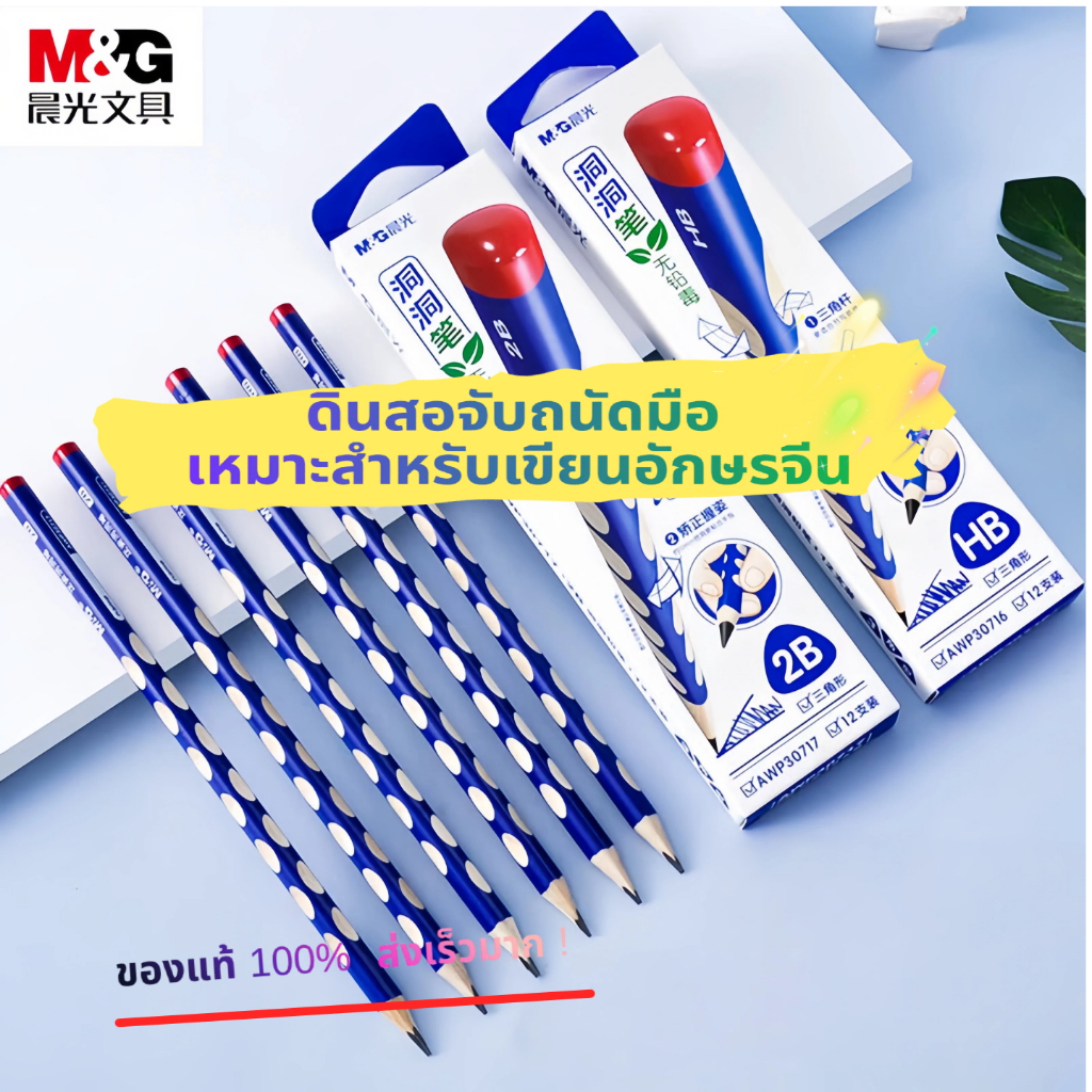 ✏️ดินสอไม้หัดเขียน ฝึกเขียน ดินสอสามเหลี่ยม ดินสอหัดเขียน เด็กเล็ก 👍 M&Gpencil铅笔