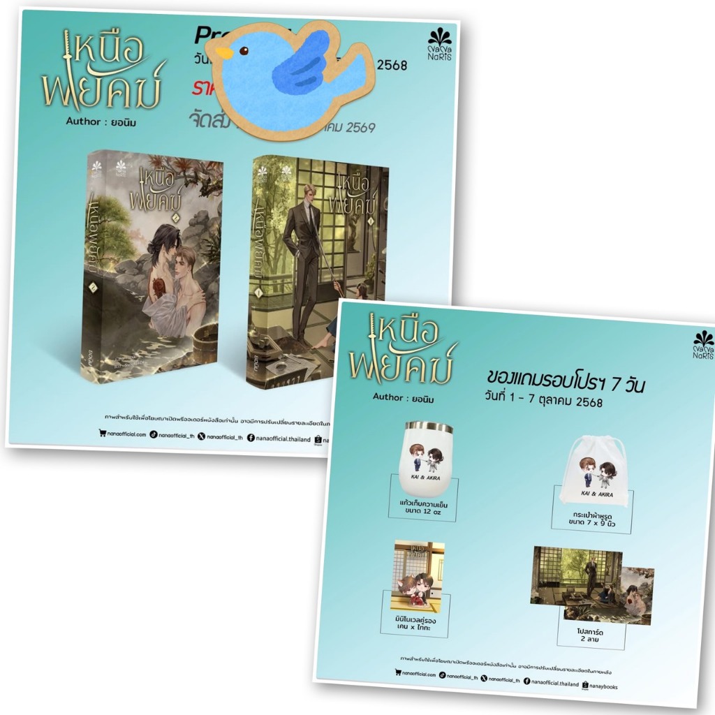 นิยายวาย เหนือพยัคฆ์ เล่ม 1-2 (2 เล่มจบ) + ของแถมรอบ 7 วัน เขียนโดย ยอนิม