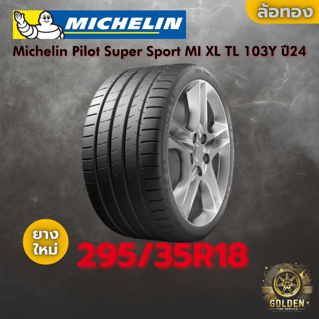 ยาง 295/35R18 Michelin Pilot Super Sport MI XL TL 103Y ราคาต่อเส้น ปี 2024