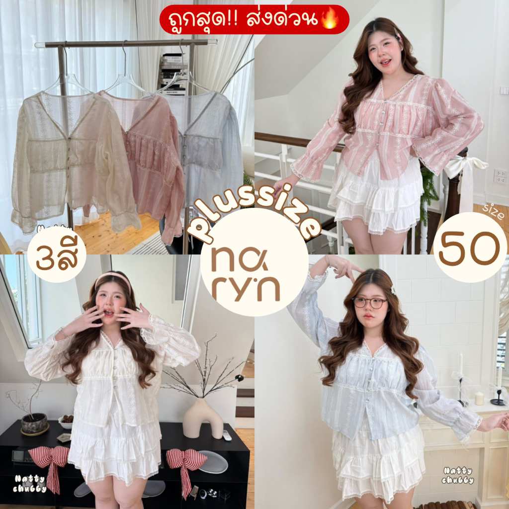 (ถูกสุด/มีส่งด่วน!⚡️) A242(NT) เสื้อแขนยาว แขนกระดิ่ง ผ้าใยไผ่ปักลายฉลุ ตรงอกมีซับในให้2ชั้น สาวอวบไซส์ใหญ่