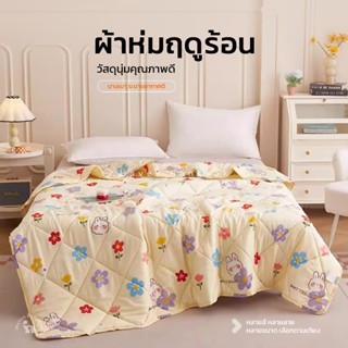 HB ผ้านวมบางฤดูร้อน ผ้านวม ฝ้ายอัพเกรด ผ้านวมใยไหมเทียม ใยถั…