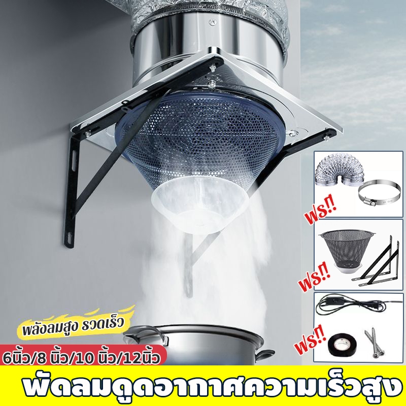 พัดลมดูดอากาศในครัว พัดลมดูดอากาศสแตนเลส ที่ดูดควันพัดลมระบายอากาศ 6/8/10/12 นิ้ว 1.8m เคเบิล พร้อมสวิตซ์