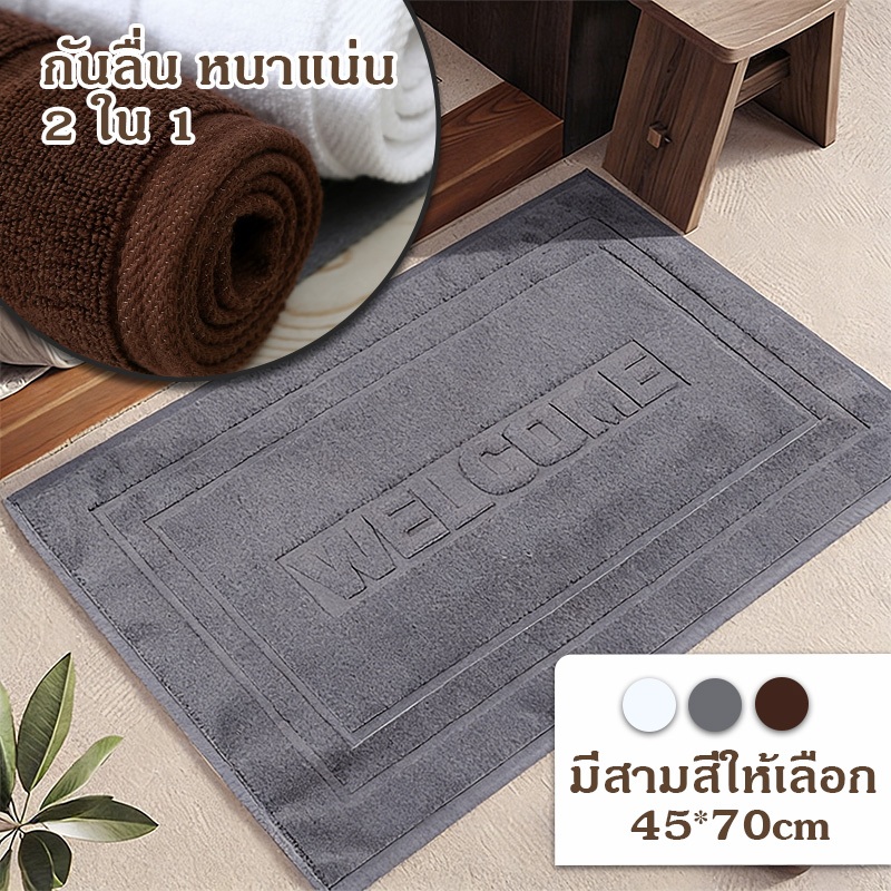ผ้าเช็ดเท้าโรงแรม 45*70CM  พรมเช็ดเท้าโรงแรม ผ้าฝ้าย100%พรมเช็ดเท้า สีขาว พรมเช็ดเท้า ห้องน้ำกันลื่น
