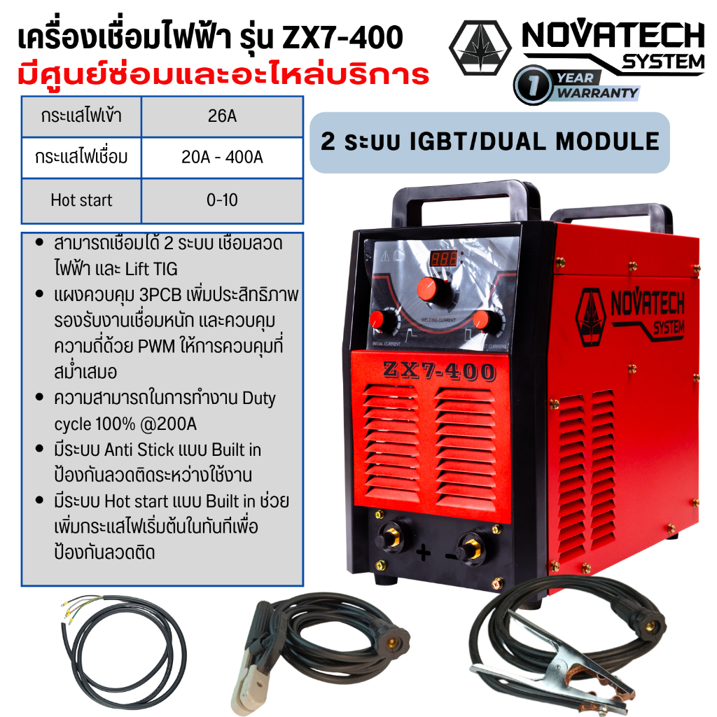 เครื่องเชื่อมไฟฟ้า รุ่น ZX7-400