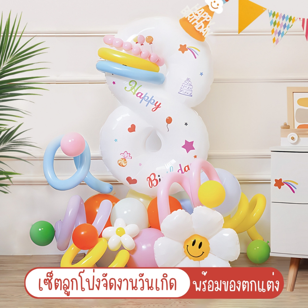 ลูกโป่งเซ็ต ลูกโป่งวันเกิด เซ็ตลูกโป่งจัดงานวันเกิด JT-LZYH