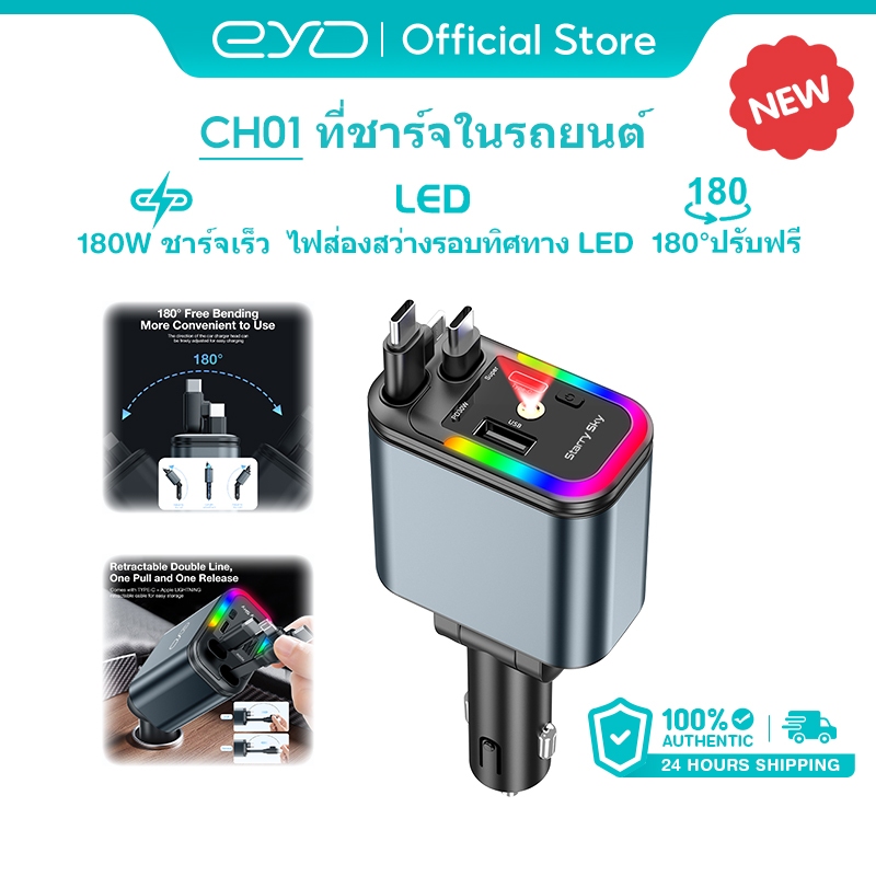 EYD CH01 ตัวเตือนรถยนต์ 5-in-1 180W ชาร์จเร็ว โปรเจคเตอร์ปรับมุม สายชาร์จ Type-C Lightning ใช้กับ Android iPhone
