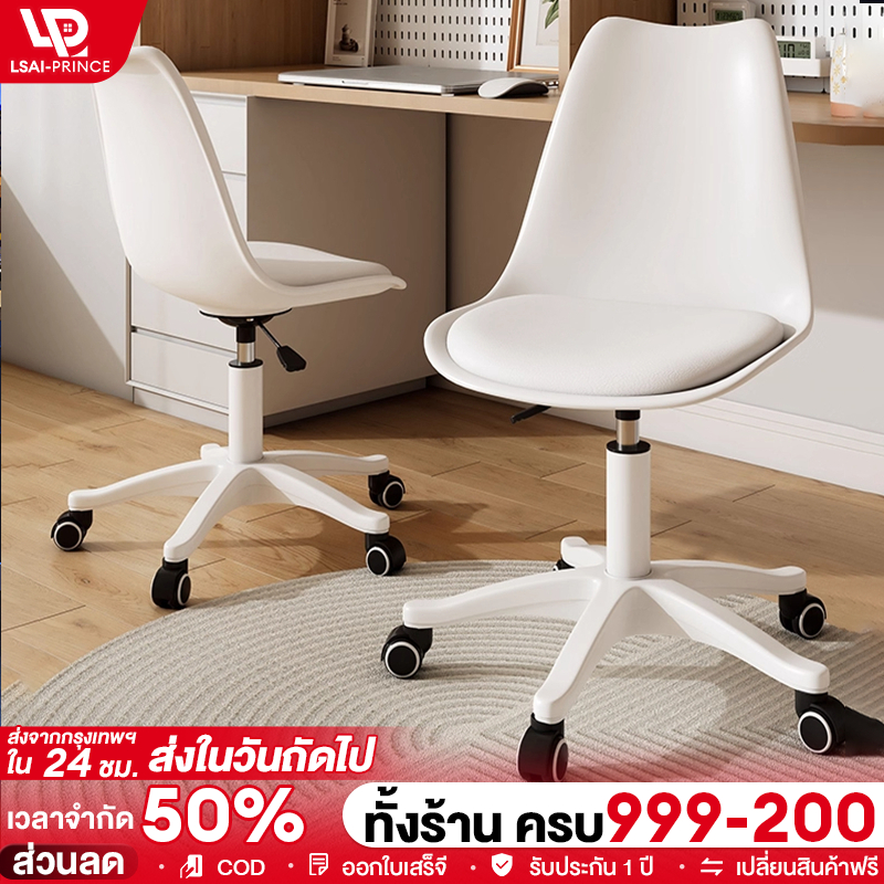 LP🔥ikea สไตล์เดียวกัน🔥เก้าอี้ทํางาน เก้าอี้โต๊ะเครื่องแป้ง ปรับระดับได้หมุนได้（ส่งจากกรุงเทพ）