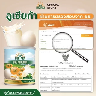 Luciaka Egg Albumin อัลบูมิน โปรตีนไข่ขาว [300 g.] โปรตีน ไข่ขาว มีวิตามิน และกรดอะมิโนจำเป็น