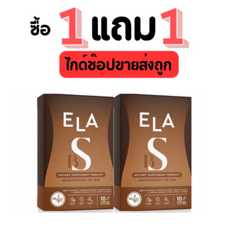 [1แถม] ของแท้จากบริษัท ELADS อีล่าดีเอส นะนุ่น 1แผง 10แคปซูล + อีหล้าดีเอส เม็ดบล็อคนะนุ่น/มี2สี พร้อมส่ง ส่งไว