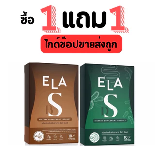 [1แถม] ของแท้จากบริษัท ELADS อีล่าดีเอส นะนุ่น 1แผง 10แคปซูล + อีหล้าดีเอส เม็ดบล็อคนะนุ่น/มี2สี พร้อมส่ง ส่งไว