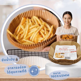 20warehouse กระดาษรองหม้อทอดไร้น้ำมัน กระดาษรองอบ รองทอด ถ้วยกระดาษสำหรับหม้อทอด ขนาด 160x45mm (30ชิ้น)