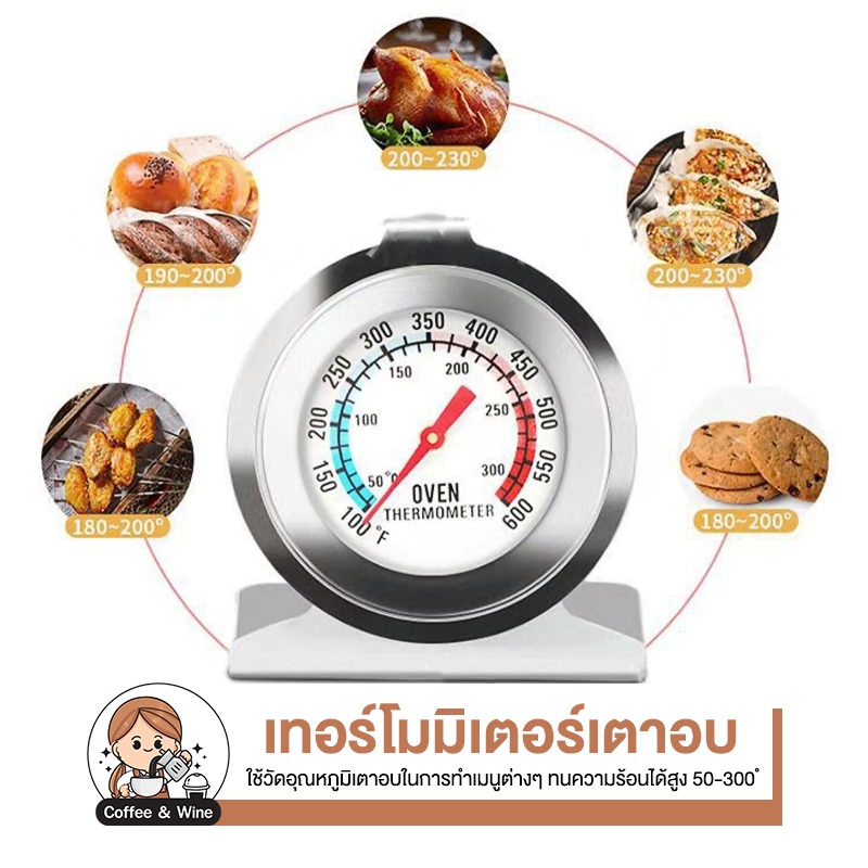 เครื่องวัดอุณหภูมิเตาอบ สแตนเลส ตรวจวัดอุณหภูมิ อาหาร ขนม เทอร์โมมิเตอร์ หน้าปัดใหญ่ชัด ของใช้ในครัว