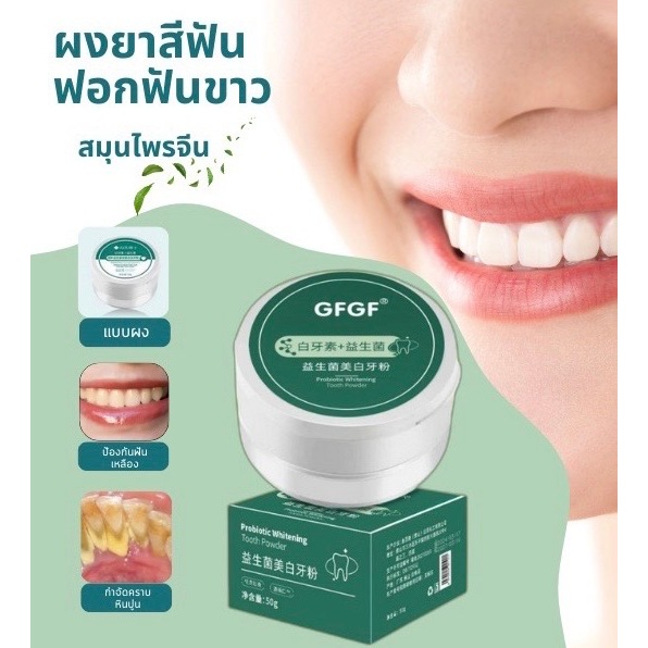 ยาสีฟันผงฟอกฟันขาว กำจับคราบชากาแฟ ผงฟอกฟันขาว แก้ฟันเหลืองและคราบหินปูนได้อย่างดี ผงฟอกฟันสมุนไพรจีน