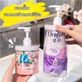 ขวดปั๊ม ขวดเปล่าแบบรีฟิล  กระปุก ใส่ครีม น้ำยาล้างจาน ซักผ้า…