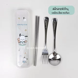 พร้อมส่ง💕 ชุดช้อนส้อมสแตนเลส พร้อมตะเกียบ ลายการ์ตูน ชุดช้อนส้อมพกพา พร้อมกล่อง