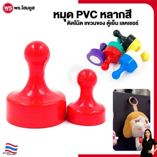 หมุด PVC แม่เหล็ก ติดตู้เย็น ติดโน๊ต แขวนของ เลคเชอร์ งานอดิ…