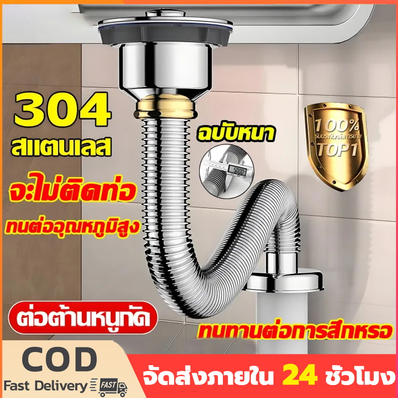 ปลอดสนิม100ปี ท่อน้ำทิ้งอ่างล้างจาน กันหนูกัด ไม่อุดตัน สแตนเลส304ฟรีปลั๊กดับกลิ่น กันการระเบิด กันน้ำรั่วทน ต่ออุณหภูมิ