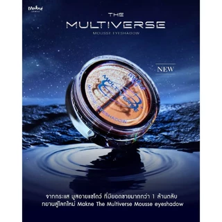 ((ME21 - 5 เฉดสี)) มักเน่ ดิ มัลติเวิร์ส มูส อายแชโดว์ สวยสยบทุกสายตา MAKNE THE MULTIVERSE MOUSSE EYESHADOW