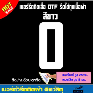 เบอร์ ตัวเลข แผ่นรีดร้อน ตัวรีดสำหรับรีดติดเสื้อกางเกง แผ่นสกรีนเสื้อDTF รีดง่ายๆด้วยเตารีด ตกแต่งเสื้อผ้าได้ด้วยตัวเอง