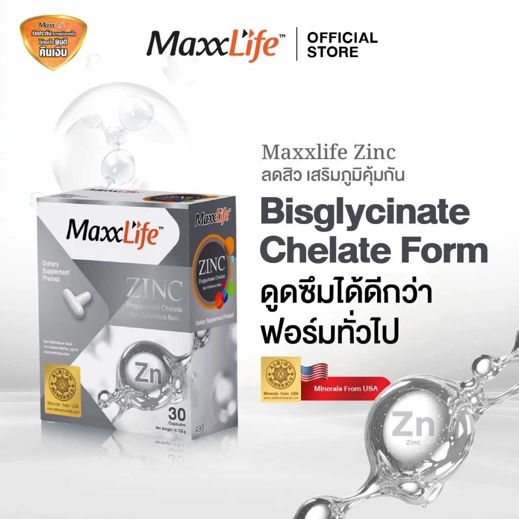 MaxxLife Zinc Bisglycinate Chelate ซิงก์ บิสไกลซิเนต คีเลต ดูแลผิว สิว เล็บ เส้นผม (30แคปซูล)