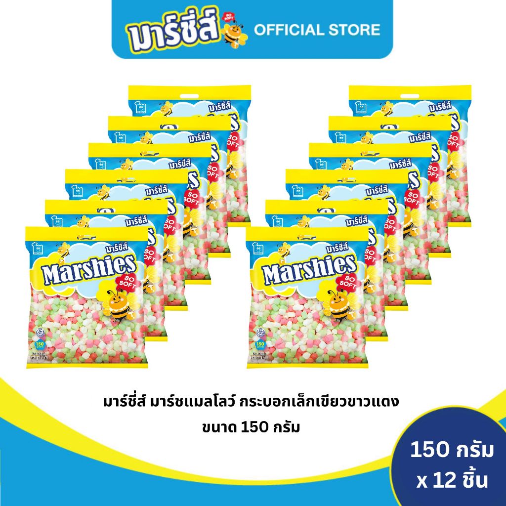 Marshies มาร์ชี่ส์ มาร์ชแมลโลว์ กระบอกเล็กเขียวขาวแดง ขนาด 150 กรัม จำนวน 12 แพ็ค