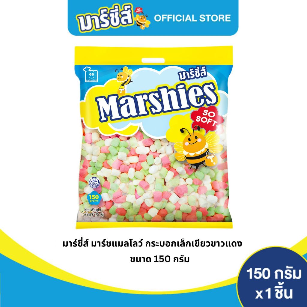 Marshies มาร์ชี่ส์ มาร์ชแมลโลว์ กระบอกเล็กเขียวขาวแดง ขนาด 150 กรัม จำนวน 1 แพ็ค