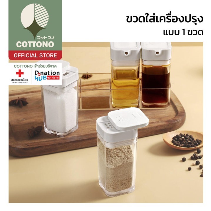 【COTTONO コットンノ】CTN27 ขวดใส่เครื่องปรุง ใส่ซอสโชยุ น้ำจิ้ม 2แบบ หัวซอสและหัวผง ราคาถูก คุณภาพดี