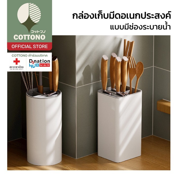 【COTTONO コットンノ】CTN28 ที่เก็บมีด กล่องเสียบมีด ที่ใส่มีดในครัว  ที่เสียบมีด เครื่องครัว มินิมอล สีขาว