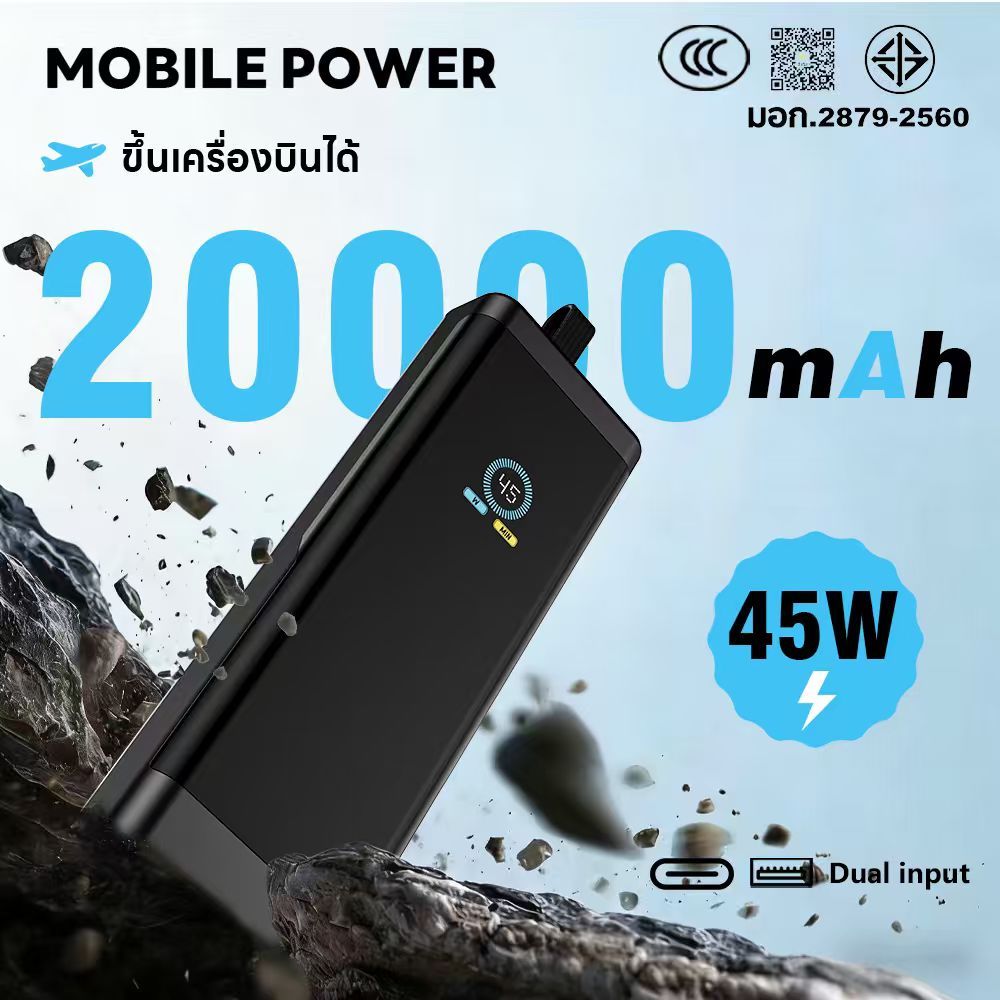 【powerbank มี ccc 】PowerBank 20000mAh 45W แบตสำรองชาร์จเร็ว ชาร์จเร็ว สายในตัว ใช้งานกับโน๊ตบุ๊ค มือ