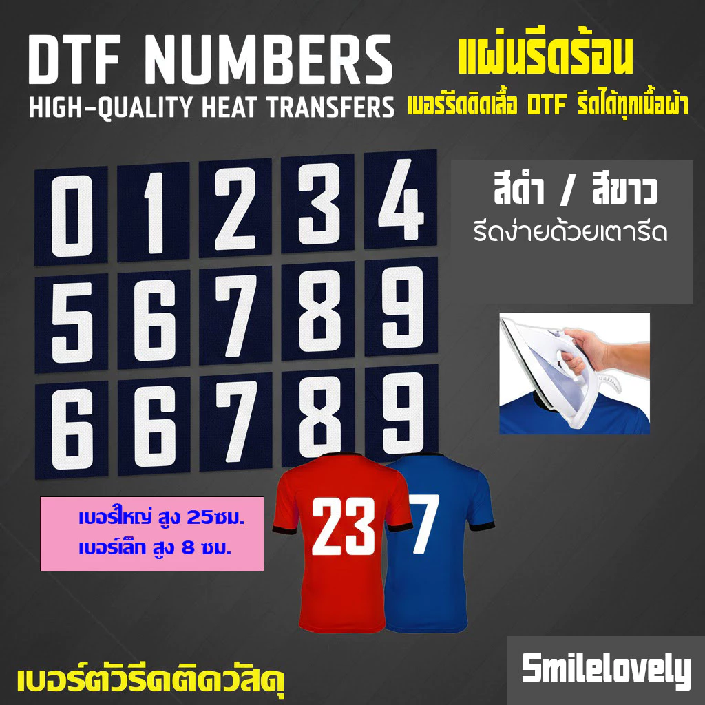 เบอร์ ตัวเลข แผ่นรีดร้อน ตัวรีดสำหรับรีดติดเสื้อกางเกง แผ่นสกรีนเสื้อDTF รีดง่ายๆด้วยเตารีด ตกแต่งเสื้อผ้าได้ด้วยตัวเอง
