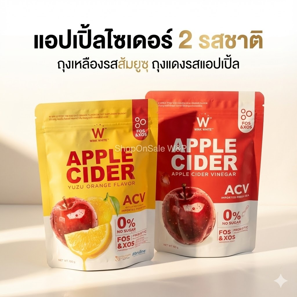 Wink White Apple Cider Vinegar แอปเปิ้ลไซเดอร์ เวเนก้า[มีให้เลือก2 รสชาติ]