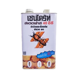 Chaindrite Stedfast 40 EC เชนไดรท์ สเตดฟาส 40 อีซี ขนาด 4 ลิตร ป้องกัน กำจัดปลวก มด และแมลงที่อาศัยอยู่ใต้ดิน