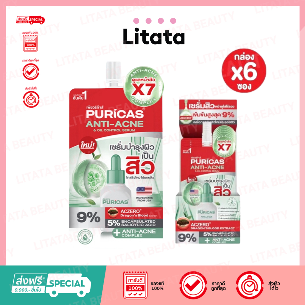 [กล่องx6] Puricas Anti-Acne & Oil Control Serum เพียวริก้าส์ แอนตี้ แอคเน่ & ออย คอนโทรล เซรั่ม 7ml