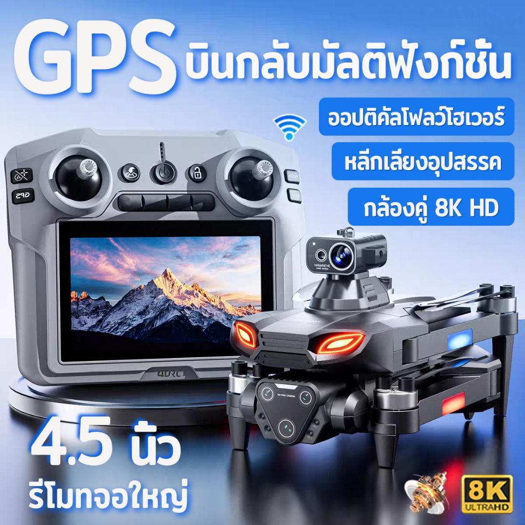 DJIระดับ Drone โดรน GPSกลับอัตโนมัติ กล้องคู่ 8K HD รีโมทจอใหญ่4.5นิ้ว wifi ออปติคัลโฟลว์โฮเวอร์ หลบสิ่งกีดขวางได้ 360°