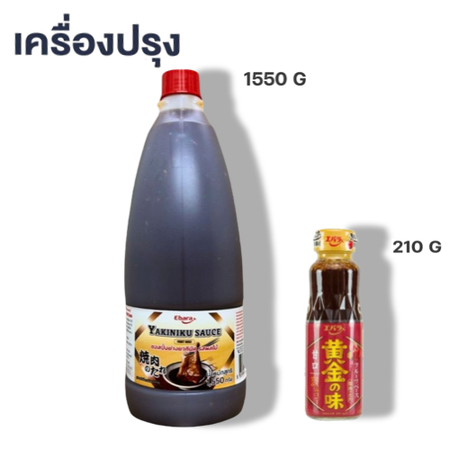 Ebara Yakiniku Sauce Frits Base เอบาร่า ซอสเนื้อยากินิกุ ผสมผลไม้(21696)